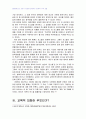 2009년 2학기 문화와교육 중간시험과제물 E형(교육적대화) 4페이지