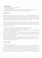 2009년 2학기 특수아교육 중간시험과제물 A형(장애아동의 통합교육) 3페이지