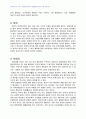 2009년 2학기 생활법률 중간시험과제물 D형(친생자 혼인외의자 외 노동조합 노사협의회) 2페이지
