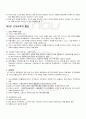 2009년 2학기 인간과과학 중간시험 핵심체크 3페이지