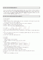 2009년 2학기 보육학개론 중간시험 핵심체크 2페이지