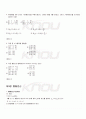 2009년 2학기 선형대수 중간시험 핵심체크 4페이지