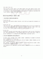 2009년 2학기 청소년육성제도론 중간시험 핵심체크 3페이지