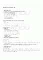 2009년 2학기 생활법률 중간시험 핵심체크 3페이지
