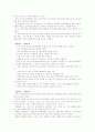 [보건교육C] 초등학생의 집단따돌림에 대한 보건교육 - 그린의 PRECEDE-PROCEDE 모형 적용 - 사회적 진단, 역학적 진단, 행동적 진단, 교육적 진단, 행정적 진단 12페이지