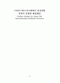 스마트그리드시스템에서 분산전원 연계시 문제점 해결방안 2페이지