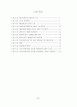 스마트그리드시스템에서 분산전원 연계시 문제점 해결방안 4페이지