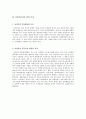 특수체육 뇌성마비에 관하여. 3페이지