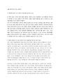 Misperception and War resulting from Overconfidence and Overestimation 2페이지