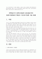 [입학사정관제]대학입시의 입학사정관제도 장단점분석과 입학사정관제의 확대가 사교육시장에 미치는 영향-입학사정관제찬성반대-  2페이지