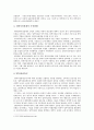 [입학사정관제]대학입시의 입학사정관제도 장단점분석과 입학사정관제의 확대가 사교육시장에 미치는 영향-입학사정관제찬성반대-  4페이지