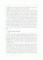 다문화가정 유아의 심리적 특성과 지도 3페이지