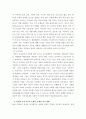 다문화가정 유아의 심리적 특성과 지도 4페이지