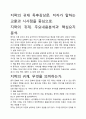 [우수평가독후감]지략의 귀재 독후감상문, 저자가 말하는 교훈과 시사점을 중심으로. 2페이지