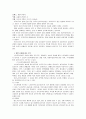 사회복지시설의 유형 및 운영 12페이지