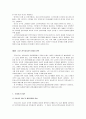 사회복지시설의 유형 및 운영 49페이지