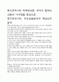 [우수평가독후감]후즈유어시티 독후감상문, 저자가 말하는 교훈과 시사점을 중심으로. 2페이지