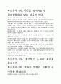 [우수평가독후감]후즈유어시티 독후감상문, 저자가 말하는 교훈과 시사점을 중심으로. 3페이지