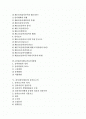 [감사][감사제도][감사원]감사(감사제도)와 감사의무, 감사(감사제도)와 감사책임, 감사(감사제도)와 감사규정, 감사(감사제도)와 감사위험, 감사(감사제도)와 감사보고서, 감사(감사제도)와 감사의견 분석 2페이지
