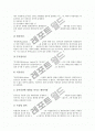 [감사][감사제도][감사원]감사(감사제도)와 감사의무, 감사(감사제도)와 감사책임, 감사(감사제도)와 감사규정, 감사(감사제도)와 감사위험, 감사(감사제도)와 감사보고서, 감사(감사제도)와 감사의견 분석 14페이지