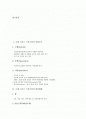 [스파르타][고대 그리스][스파르타교육]고대 그리스 스파르타의 사회구조, 고대 그리스 스파르타의 정치체제, 고대 그리스 스파르타의 감독관, 고대 그리스 스파르타의 교육, 고대 그리스 스파르타의 신체훈련 분석 2페이지
