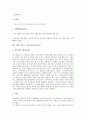 [스파르타][고대 그리스][스파르타교육]고대 그리스 스파르타의 사회구조, 고대 그리스 스파르타의 정치체제, 고대 그리스 스파르타의 감독관, 고대 그리스 스파르타의 교육, 고대 그리스 스파르타의 신체훈련 분석 3페이지