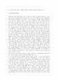 [스파르타][고대 그리스][스파르타교육]고대 그리스 스파르타의 사회구조, 고대 그리스 스파르타의 정치체제, 고대 그리스 스파르타의 감독관, 고대 그리스 스파르타의 교육, 고대 그리스 스파르타의 신체훈련 분석 4페이지