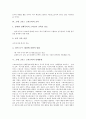 [스파르타][고대 그리스][스파르타교육]고대 그리스 스파르타의 사회구조, 고대 그리스 스파르타의 정치체제, 고대 그리스 스파르타의 감독관, 고대 그리스 스파르타의 교육, 고대 그리스 스파르타의 신체훈련 분석 6페이지