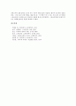 [스파르타][고대 그리스][스파르타교육]고대 그리스 스파르타의 사회구조, 고대 그리스 스파르타의 정치체제, 고대 그리스 스파르타의 감독관, 고대 그리스 스파르타의 교육, 고대 그리스 스파르타의 신체훈련 분석 7페이지