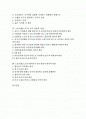 노동조합(노조)의 정의, 노동조합(노조)의 성격과 운영원리, 노동조합(노조)의 조직체계와 역할, 노동조합(노조)의 활동원칙, 노동조합(노조)의 간부역할과 자세, 노동조합(노조)의 쟁의시기 간부활동의 원칙과 역할 2페이지