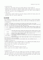 제2장 통합교육과 담임교사의 역할 요약 및 발표자료 3페이지