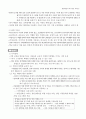 제2장 통합교육과 담임교사의 역할 요약 및 발표자료 4페이지
