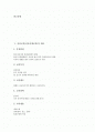 신라교육(신라시대교육)의 개요, 신라교육(신라시대교육)의 기관 국학(태학감), 신라교육(신라시대교육)의 사상가 원효, 신라교육(신라시대교육)의 사상가 설총, 신라교육(신라시대교육)의 사상가 고운 최치원 분석 2페이지