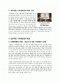 코펜하겐 유엔기후변화협약 회의의 모든 것(회의 개요, 저개발국가에 대한 지원 방안, 온실가스 감축방안 합의안 및 우리나라의 역할 및 비젼) 2페이지