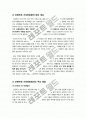 코펜하겐 유엔기후변화협약 회의의 모든 것(회의 개요, 저개발국가에 대한 지원 방안, 온실가스 감축방안 합의안 및 우리나라의 역할 및 비젼) 3페이지