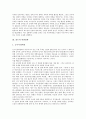 [칸트][칸트철학][칸트사상][비판철학][선천적 종합판단]칸트의 생애, 칸트의 시대적 배경과 사상의 출발점, 칸트의 비판철학, 칸트의 선천적 종합판단의 내용, 칸트의 선천적 종합판단의 가능 근거 심층 분석 5페이지