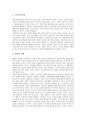 [칸트][칸트철학][칸트사상][비판철학][선천적 종합판단]칸트의 생애, 칸트의 시대적 배경과 사상의 출발점, 칸트의 비판철학, 칸트의 선천적 종합판단의 내용, 칸트의 선천적 종합판단의 가능 근거 심층 분석 6페이지