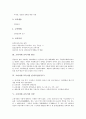 [국자감][학당][향교][십이도][서당]고려시대 교육기관 국자감, 고려시대 교육기관 학당, 고려시대 교육기관 향교, 고려시대 교육기관 십이도(십이공도), 고려시대 교육기관 서당, 고려시대 교육제도 과거제도 분석 4페이지