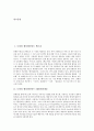[모바일 엔터테인먼트][엔터테인먼트산업]모바일 엔터테인먼트 벨소리, 모바일 엔터테인먼트 SMS만화게임, 모바일 엔터테인먼트 캐릭터, 모바일 엔터테인먼트 게임, 모바일 엔터테인먼트 위치정보시스템 분석 2페이지