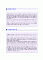 ★ 분당제생병원 간호사 자기소개서 합격예문 [BEST 제생병원 간호사합격자소서/간호사자소서 간호사자기소개서 취업자료/제생병원간호사자소서 채용자료]  2페이지