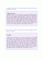  CJ올리브영 (마케팅/영업) 자기소개서 합격예문 [CJ올리브영자기소개서 채용정보/CJ올리브영자소서 자기소개서 첨삭항목/이력서]  2페이지