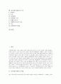 [감사][감사제도][감사원][감사기구][감사이론][감사원칙]감사(감사제도)의 개념, 감사(감사제도)의 분류, 감사(감사제도)의 목적, 감사(감사제도)의 이론, 감사(감사제도)의 원칙, 감사(감사제도)의 기구 심층 분석 2페이지