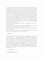 [감사][감사제도][감사원][감사기구][감사이론][감사원칙]감사(감사제도)의 개념, 감사(감사제도)의 분류, 감사(감사제도)의 목적, 감사(감사제도)의 이론, 감사(감사제도)의 원칙, 감사(감사제도)의 기구 심층 분석 4페이지