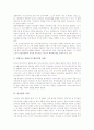 [감사][감사원][감사제도][감사체계]감사원의 개념, 감사원의 역사, 감사원의 지위, 감사원의 임무, 감사원의 기능, 감사원의 감사체계, 감사원의 감사제도 한계, 감사원의 제도적 한계에 따른 개선 방안 분석 4페이지