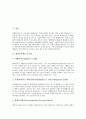 [환경감사제도][환경감사][감사][감사제도][입법화]환경감사제도의 유형과 환경감사제도의 목표, 환경감사제도의 의의 및 환경감사제도의 현황, 환경감사제도의 문제점 그리고 환경감사제도의 입법화 방안 분석 2페이지