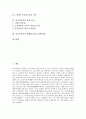 [당사자,당사자적격,소송,흠결,분쟁,민사소송]당사자의 개념, 당사자적격의 자격, 당사자적격의 요건, 당사자적격의 법리, 당사자적격의 내용, 당사자적격의 흠결 효과, 당사자적격과 현대형소송(소비자분쟁) 분석 2페이지