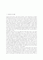 [코메니우스교육]코메니우스의 생애 고찰과 코메니우스 교육사상(교육철학)의 배경, 코메니우스 교육사상(교육철학)의 실제, 코메니우스 교육사상(교육철학)의 범지혜, 코메니우스 교육사상(교육철학)의 조화 분석 2페이지