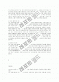 대기업 최종 합격자의 자기소개서 4페이지