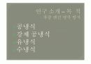 열역학 프로젝트(엔진 냉각수의 냉각싸이클) 4페이지