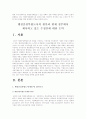 [행정중심복합도시건설계획]행정중심복합도시의 원안과 현재 정부에서 제시하고 있는 수정안에 대한 논박(한국사회문제E형)-행정중심복합도시원안,행정중심복합도시수정안-  2페이지